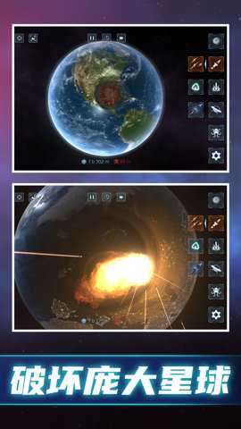 模拟毁灭星球下载