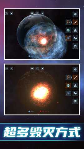 模拟毁灭星球下载