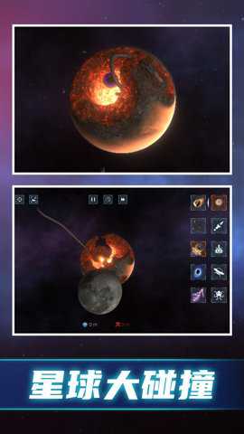 模拟毁灭星球下载
