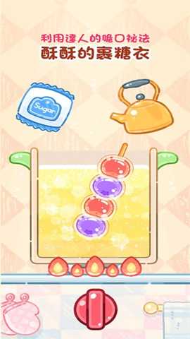 糖葫芦达人内置菜单版