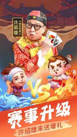 欢乐单机斗地主手机版