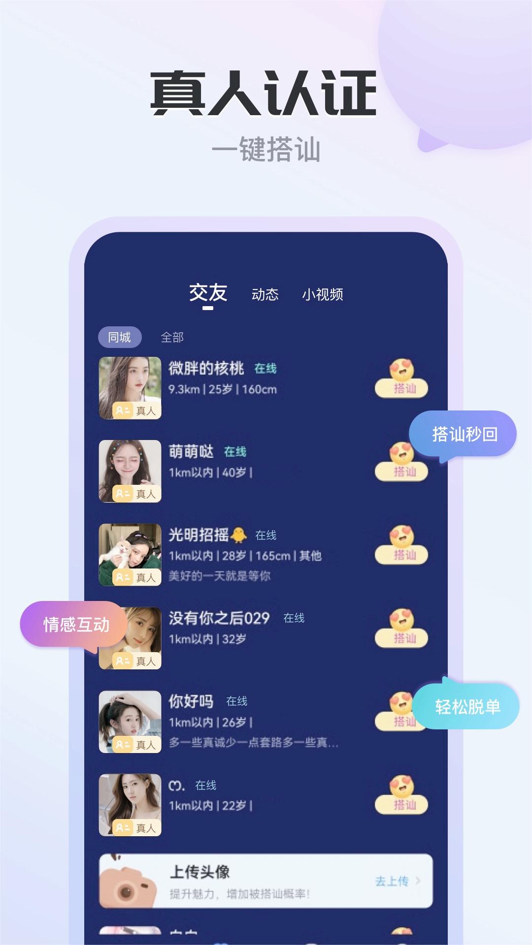 果尤交友app