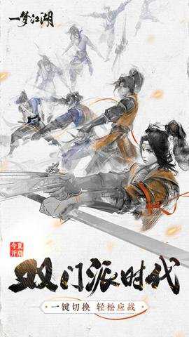 一梦江湖腾讯版