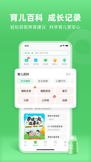 小豆苗疫苗助手