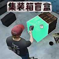 仓库盲盒模拟器下载