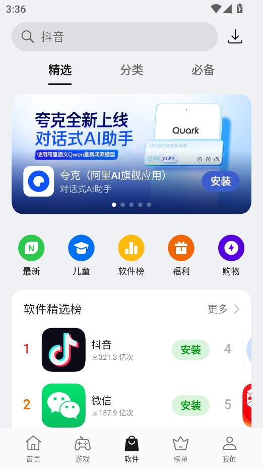 OPPO软件商店官方版