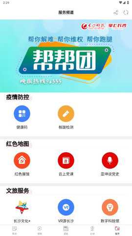 掌上长沙app