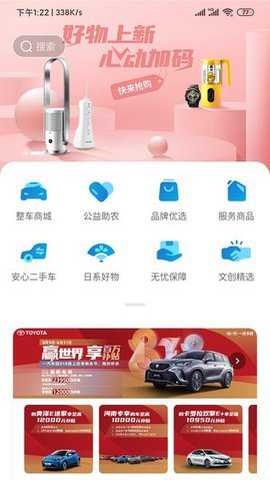 一汽丰田智行互联下载