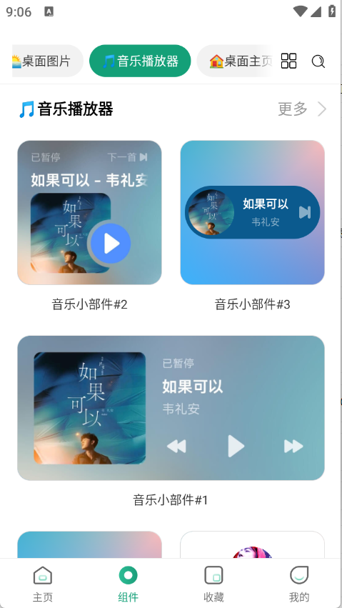 亿象小组件app