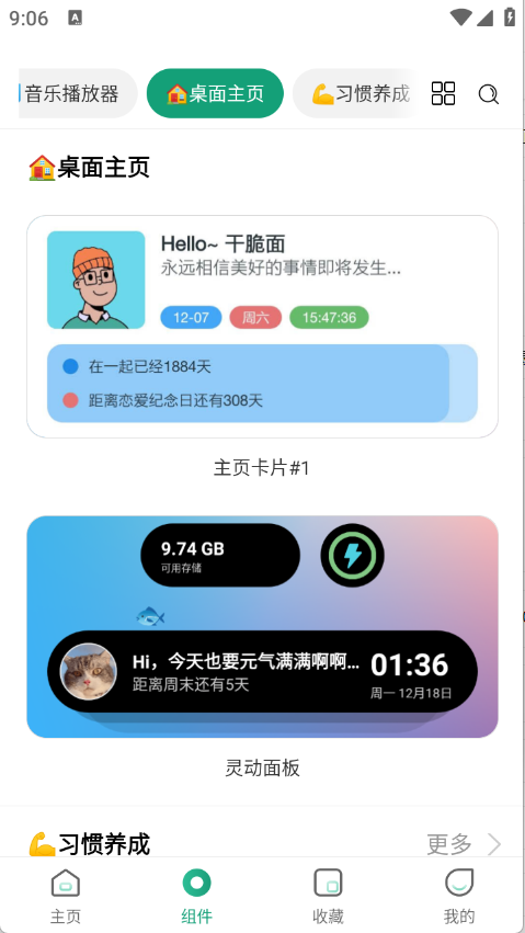 亿象小组件app