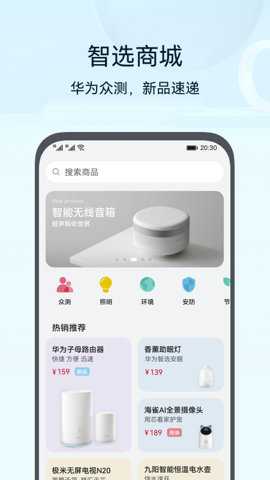 智慧生活华为版下载