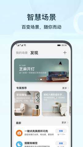 智慧生活华为版下载