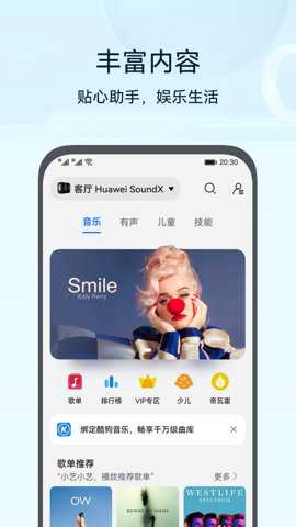 智慧生活华为版下载