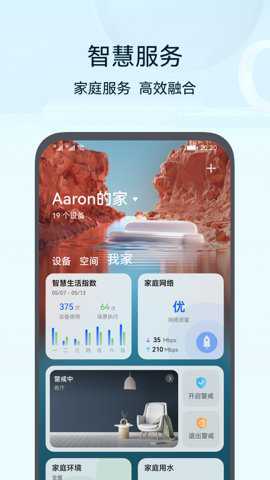 智慧生活华为版下载