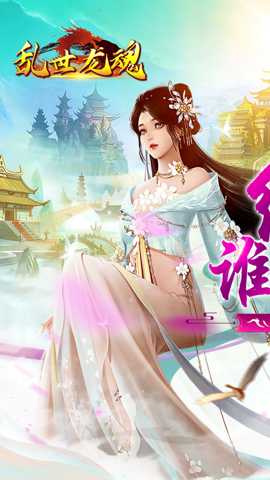 乱世龙魂下载