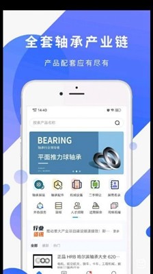 易施轴承app