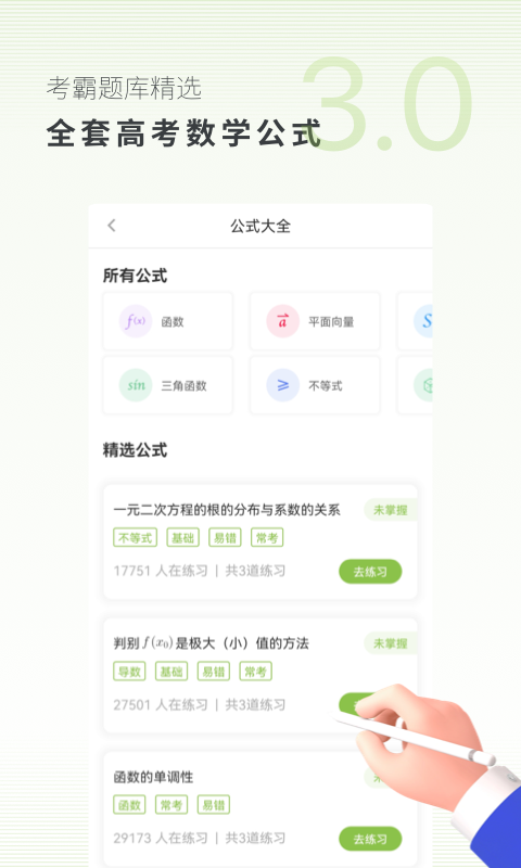 高中数学app最新版