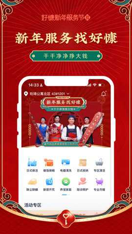 好慷在家