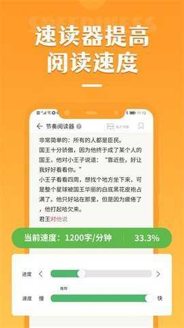 倍速阅读极速版下载