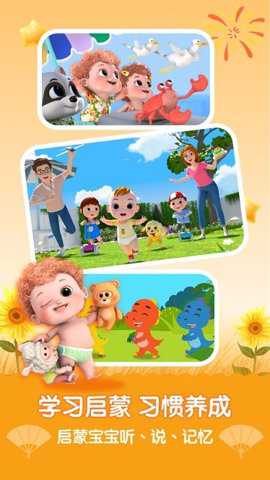 亲宝儿歌苹果版1