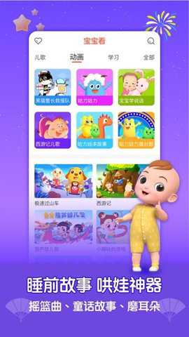 亲宝儿歌苹果版1