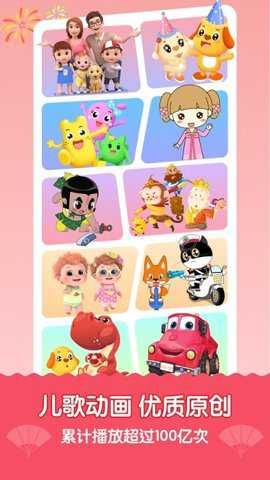 亲宝儿歌苹果版1