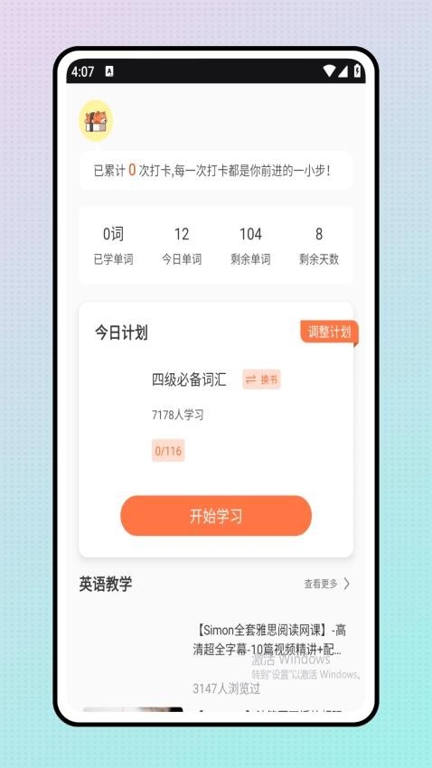 英语听力大全app