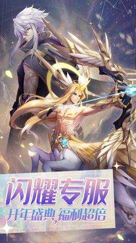 闪烁之光腾讯版