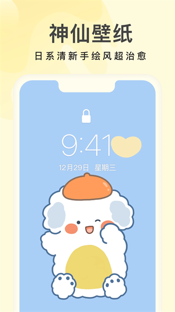 奶由壁纸无广告版