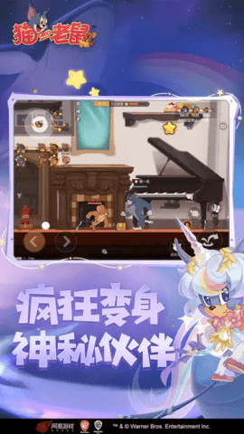 猫和老鼠手游神秘版本