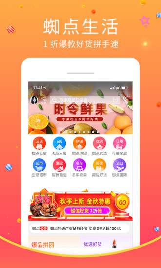 蜘点商城app