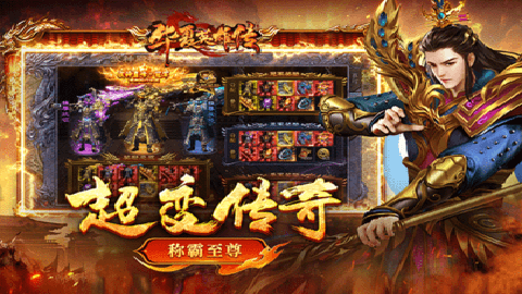 华夏英雄传0.1折