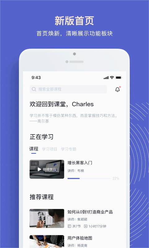 三节课企业版app