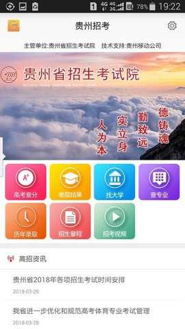 贵州招考平台下载