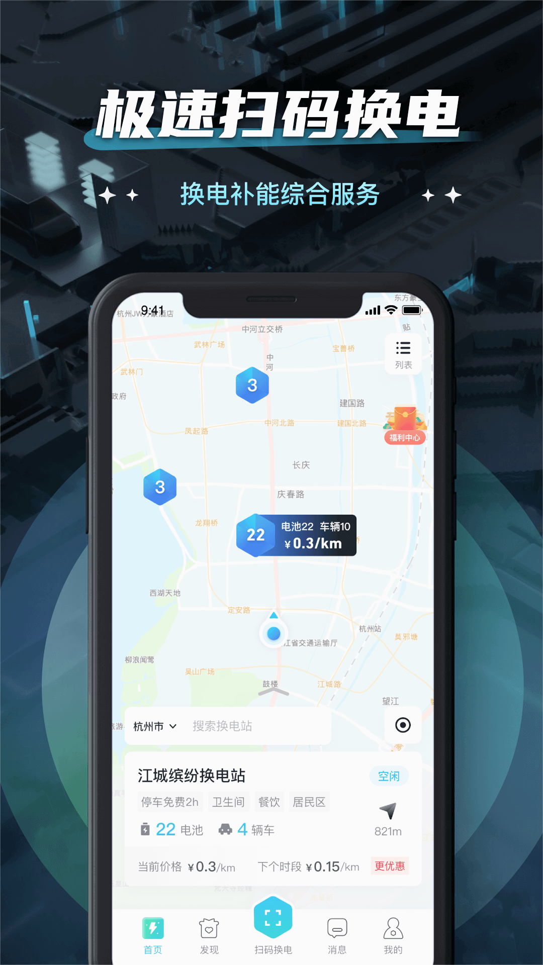 易易换电官方下载