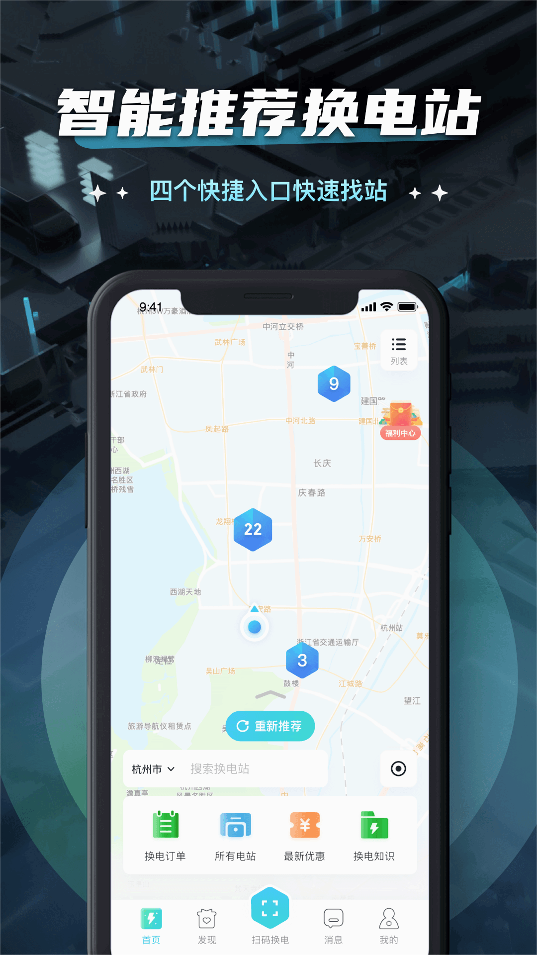 易易换电官方下载