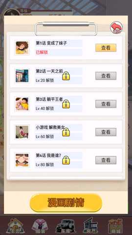 我变成了妹子3重启人生