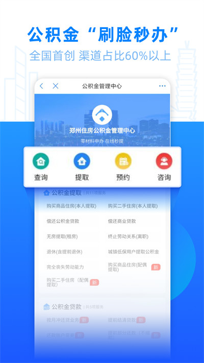 郑好办app最新版