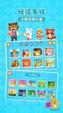 贝乐虎拼图手游