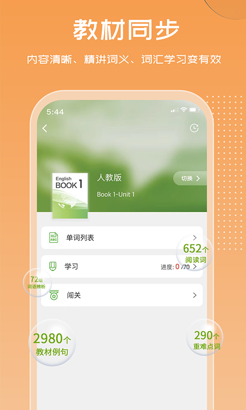 维词学生端app