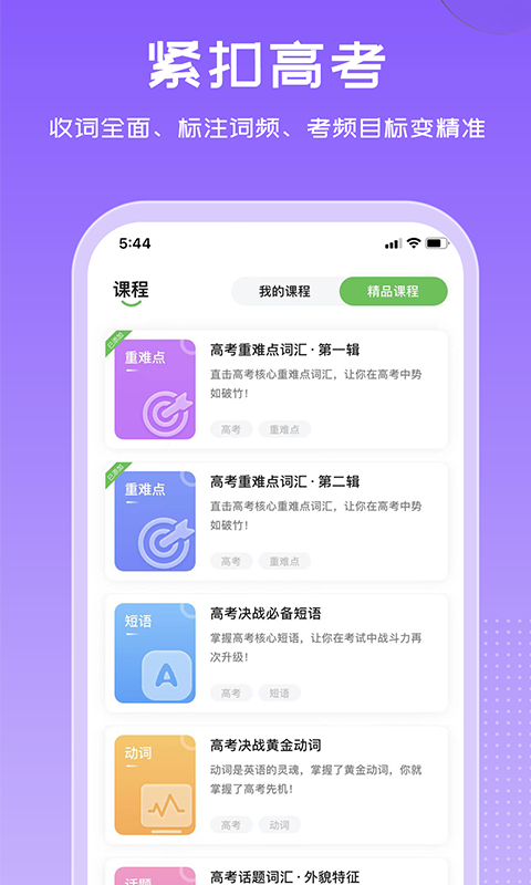 维词学生端app