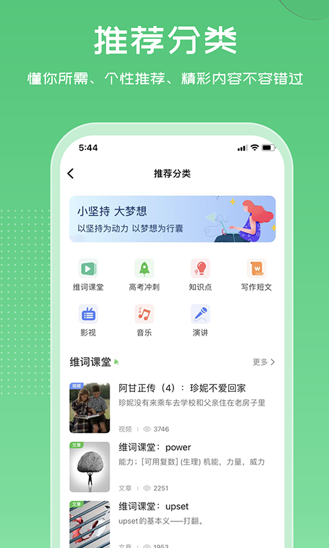 维词学生端app