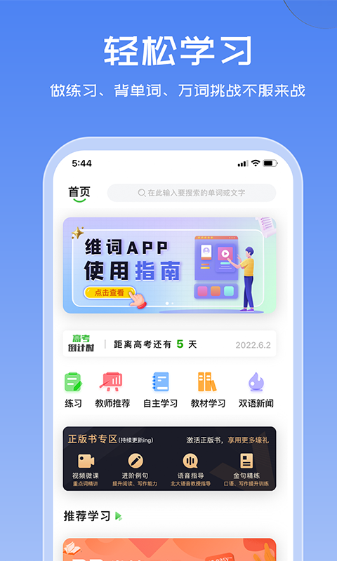 维词学生端app