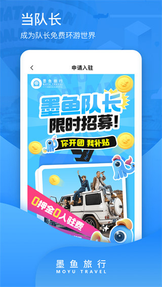 墨鱼旅行app
