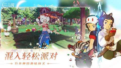 二之国交错世界下载