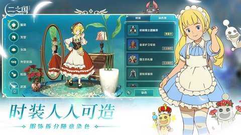 二之国交错世界下载