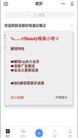 有道云笔记纯净版下载