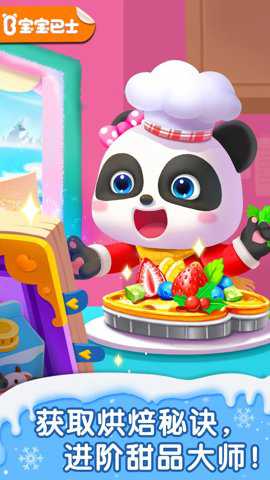 宝宝甜品店下载