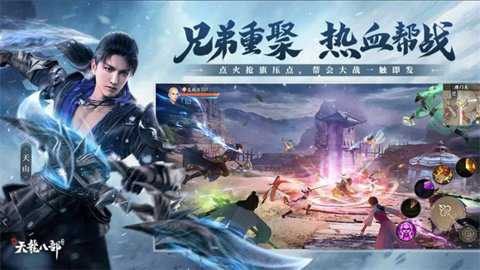 新天龙八部红包版下载