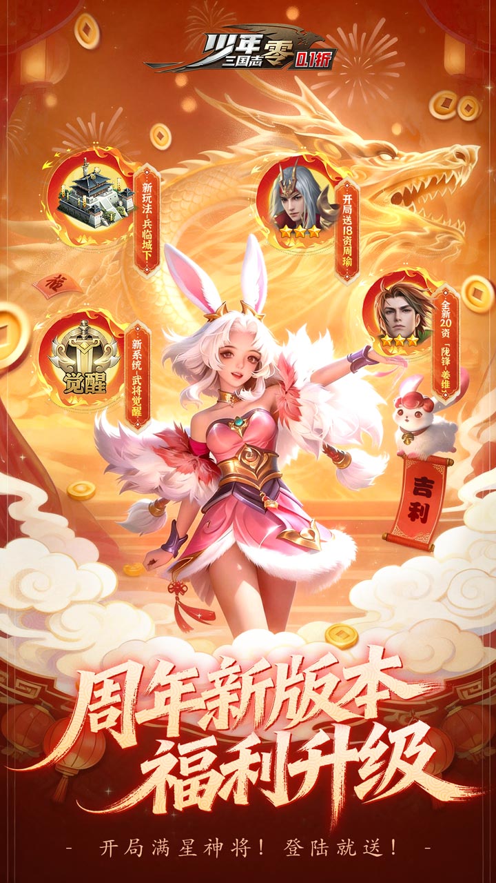 少年三国志：零